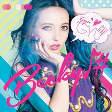 ベッキー♪♯「ぎゅ。」初回限定盤ジャケット