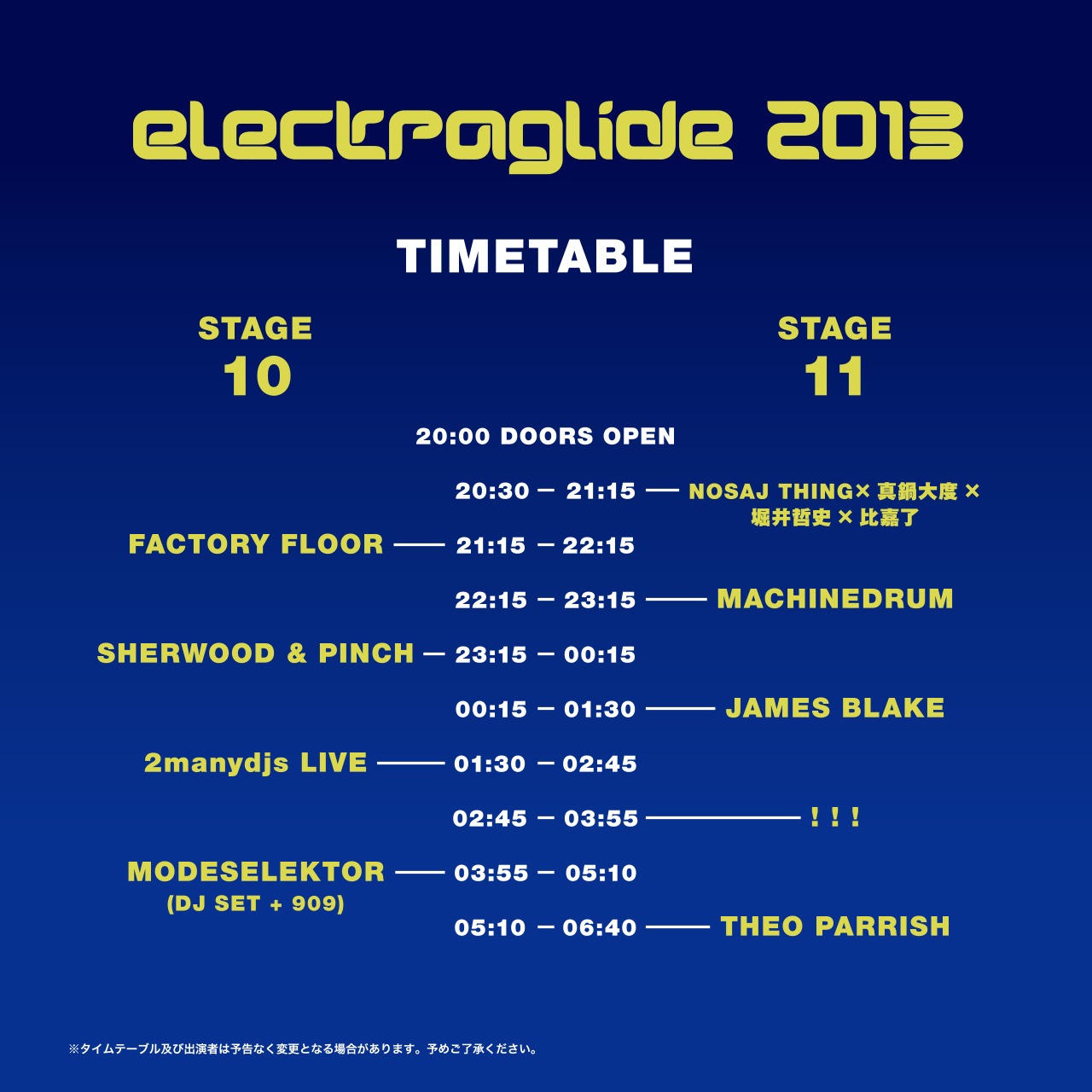 「electraglide 2013」タイムテーブル