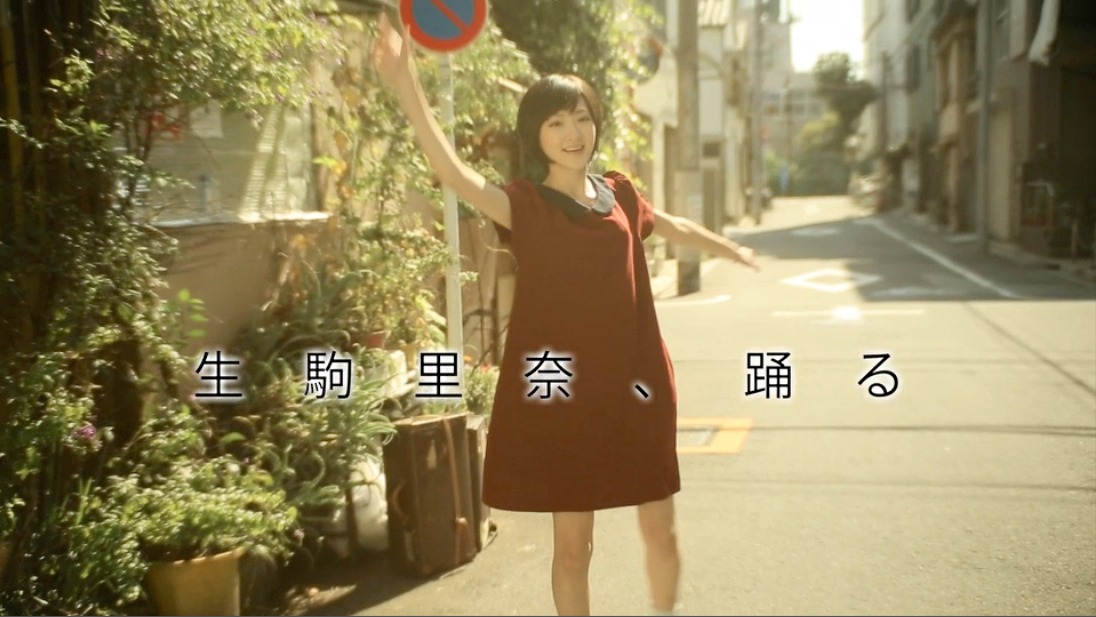 生駒里奈