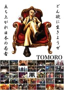 TOMORO