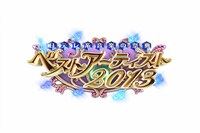 「ベストアーティスト2013」ロゴ