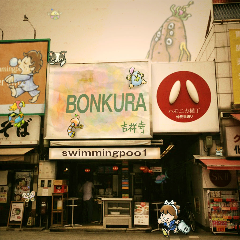 swimmingpoo1「BONKURA」ジャケット