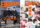 表紙はDISH//、裏表紙は超特急「EBiDAN」ビジュアル解禁