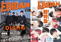 「EBiDAN」表紙（左）と裏表紙（右）。