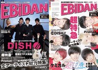 「EBiDAN」ローソン・Loppi・HMV版表紙（左）と裏表紙（右）。