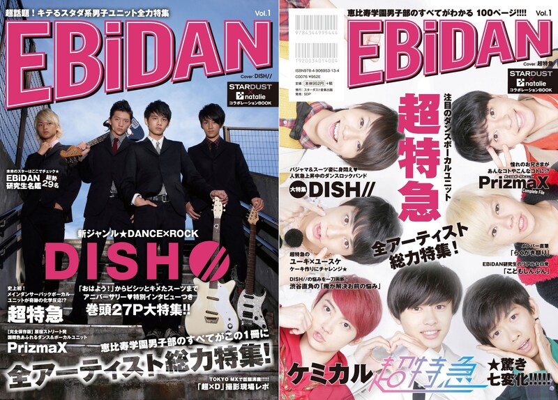 「EBiDAN」ローソン・Loppi・HMV版表紙（左）と裏表紙（右）。