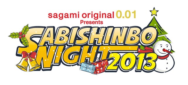 「SABISHINBO NIGHT 2013」ロゴ