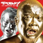 サ上とロ吉「ドリーム」再現ライブ＆新曲ダイジェスト公開