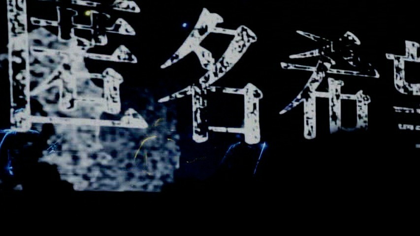 「匿名希望」を演奏中のamazarashi。