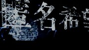 「匿名希望」を演奏中のamazarashi。