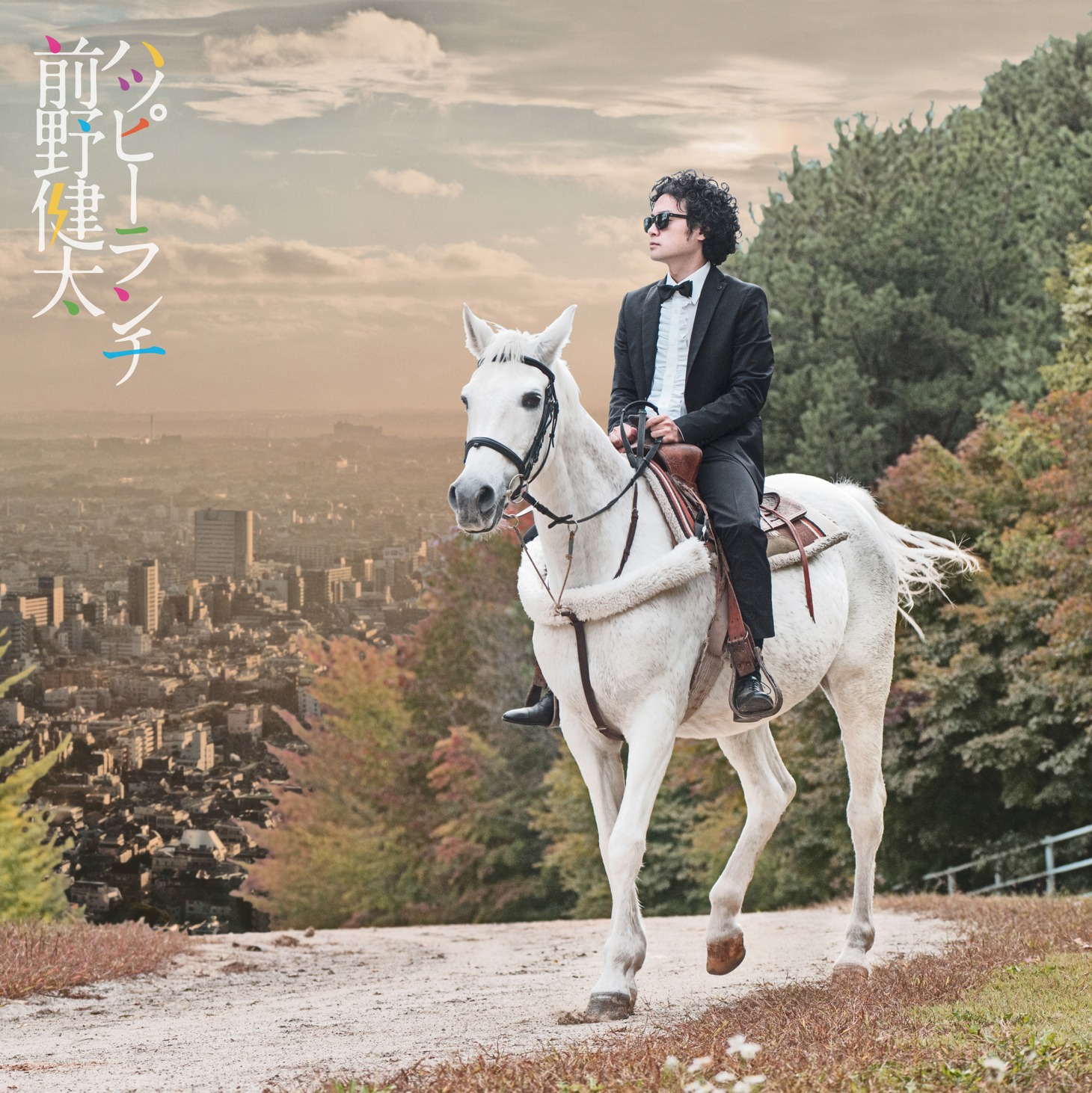 前野健太「ハッピーランチ」ジャケット