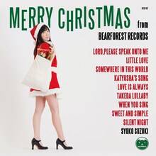 鈴木祥子「Merry Christmas From BEARFOREST RECORDS ～ベアフォレストのクリスマス～ Standard Edition」ジャケット