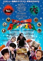 「万感のクリスマス」フライヤー