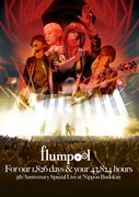 flumpool武道館DVD/BDよりMaydayとのセッション公開