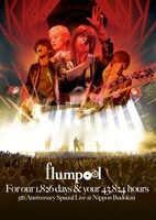 flumpool「flumpool 5th Anniversary Special Live『For our 1,826 days & your 43,824 hours』at 日本武道館」ジャケット