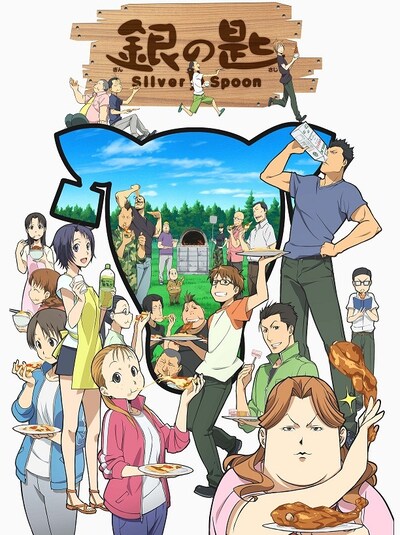 「銀の匙 Silver Spoon」第2期キービジュアル (c)荒川弘・小学館 / エゾノー祭実行委員会