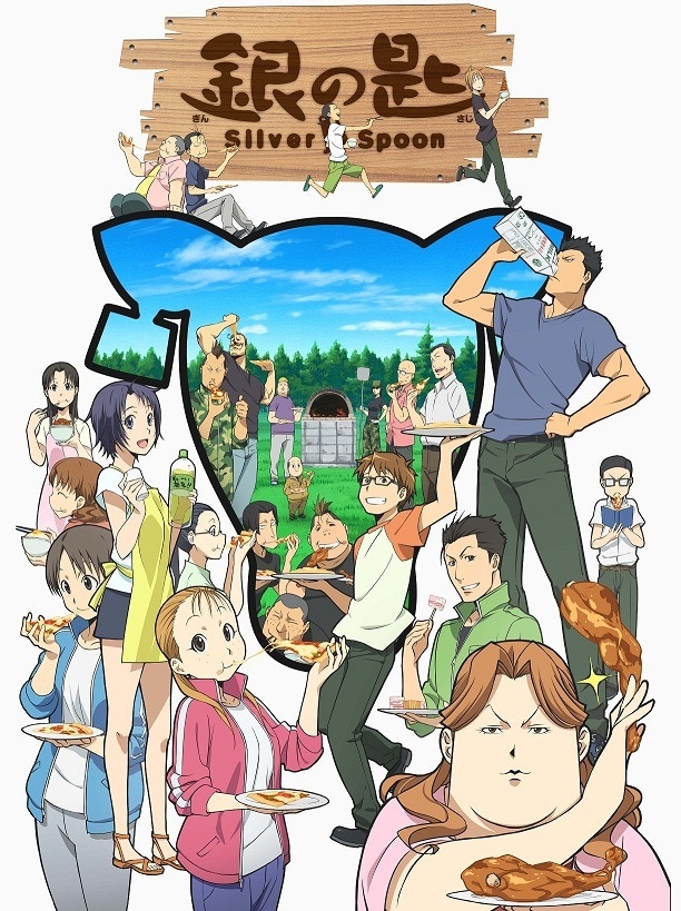 「銀の匙 Silver Spoon」第2期キービジュアル (c)荒川弘・小学館 / エゾノー祭実行委員会