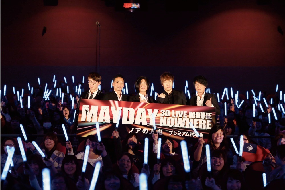 映画「Mayday 3D LIVE MOVIE『NOWHERE ノアの方舟』」試写会イベントの様子。