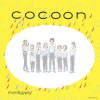 原田郁子「cocoon サウンドトラック」ジャケット