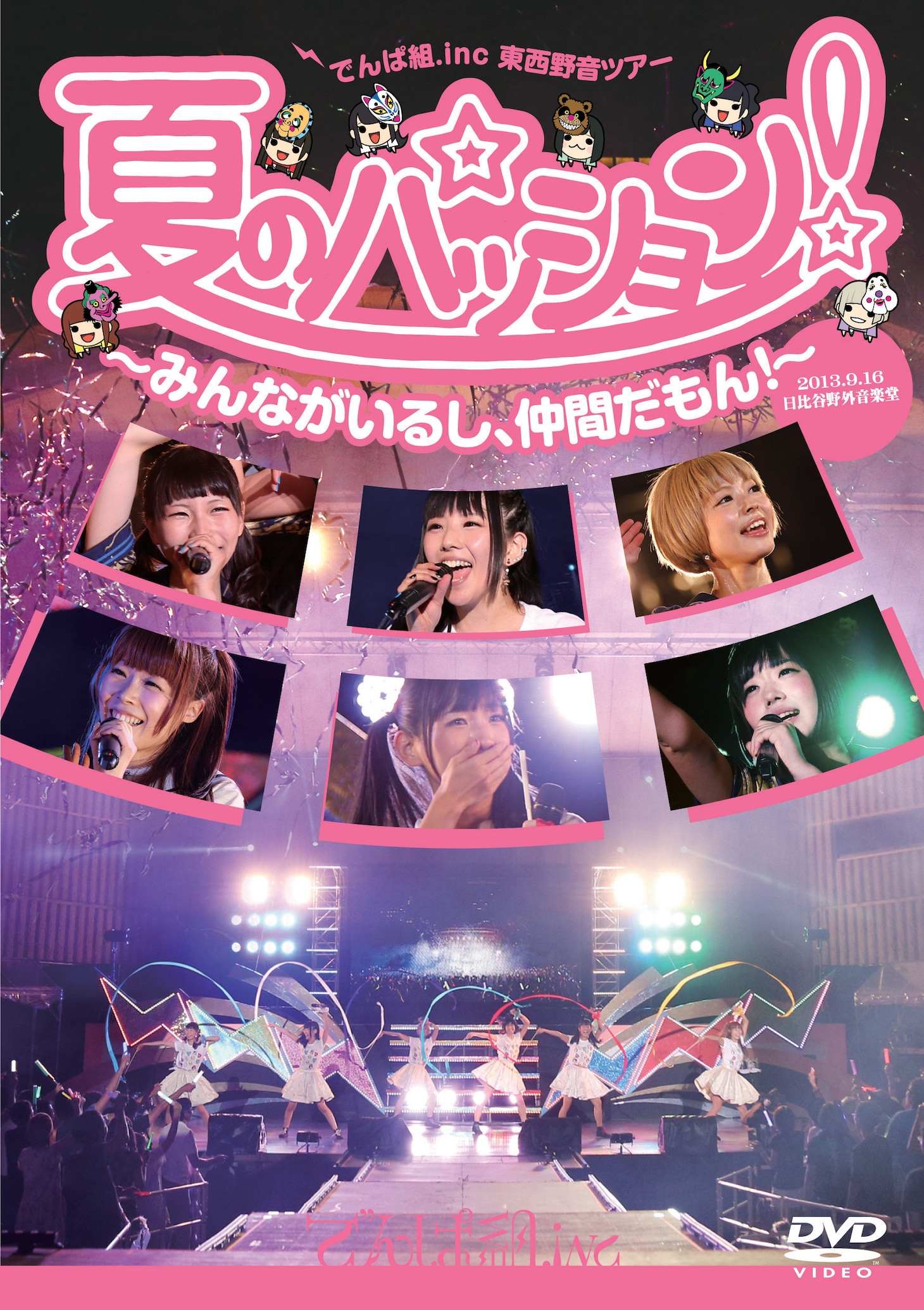 でんぱ組.inc「夏のパッション！ みんながいるし、仲間だもん！ IN 日比谷野外音楽堂」ジャケット