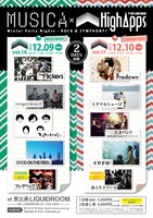 「MUSICA×HighApps～Winter Party Nights - ROCK & SYMPHONY!～」フライヤー