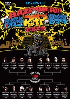 DVD「BSスカパー！BAZOOKA!!! 高校生RAP選手権 全国大会 in LIQUIDROOM 2013.3.23」ジャケット