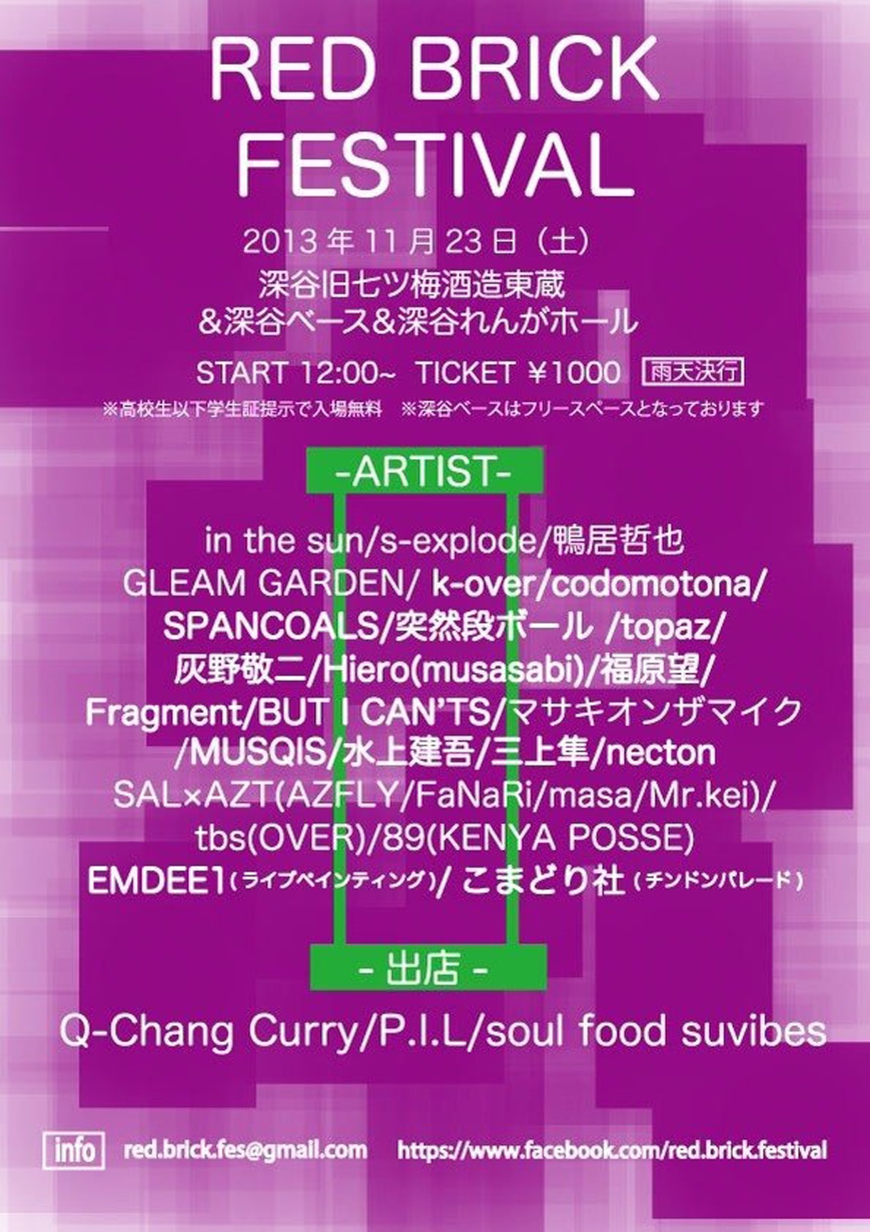 「深谷Red Brick Festival」告知画像