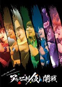 アップアップガールズ(仮)「アップアップガールズ(仮)1stライブハウスツアー アプガ第二章(仮)開戦」パッケージ画像