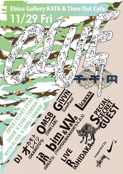 「GLUE supported by STUSSY & NIKE」フライヤー