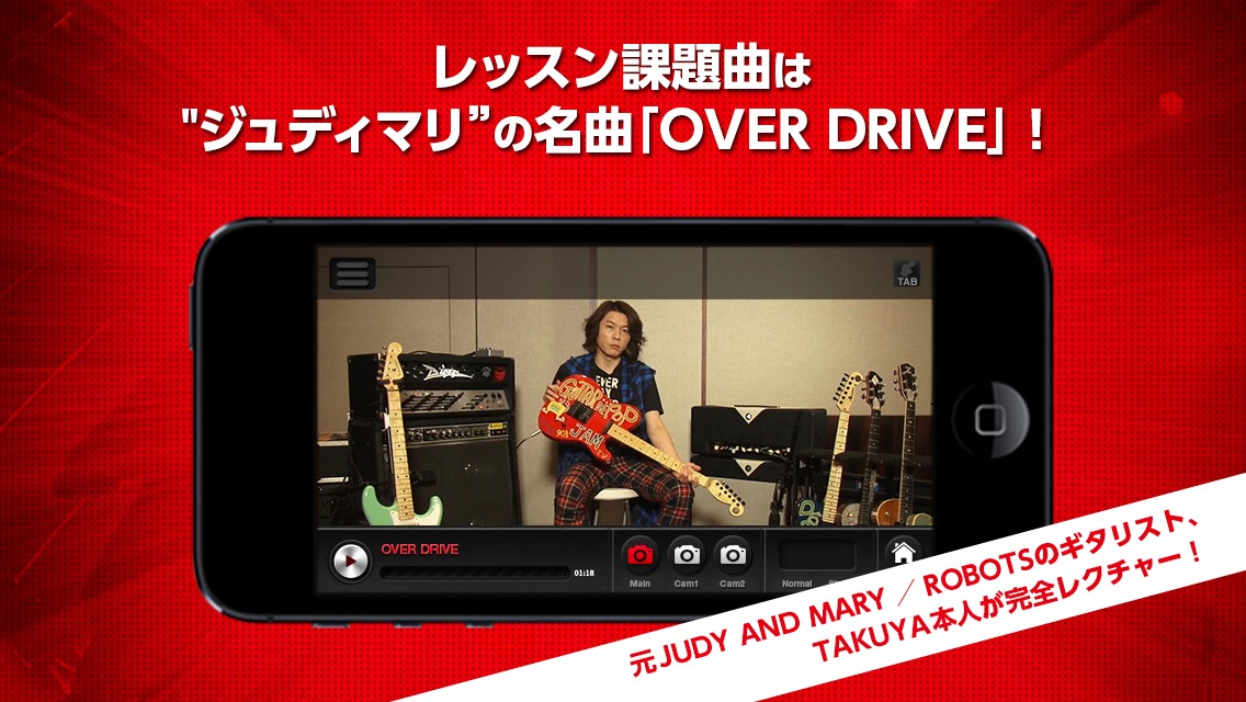 「TAKUYAが教えるギター・レッスン “Guitar de POP”」イメージ Application (c)monsterdive, inc. All rights reserved.