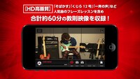 「TAKUYAが教えるギター・レッスン “Guitar de POP”」イメージ Application (c)monsterdive, inc. All rights reserved.