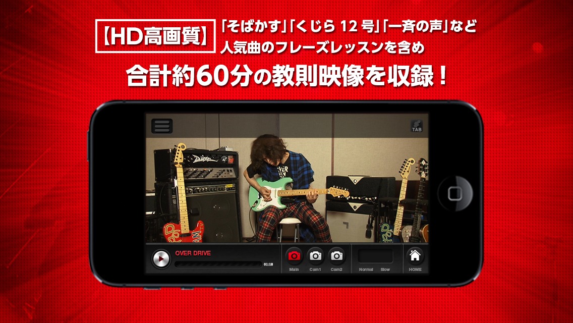 「TAKUYAが教えるギター・レッスン “Guitar de POP”」イメージ Application (c)monsterdive, inc. All rights reserved.