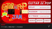 「TAKUYAが教えるギター・レッスン “Guitar de POP”」スクリーンショット Application (c)monsterdive, inc. All rights reserved.
