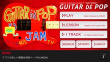 「TAKUYAが教えるギター・レッスン “Guitar de POP”」スクリーンショット Application (c)monsterdive, inc. All rights reserved.