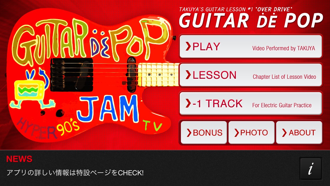 「TAKUYAが教えるギター・レッスン “Guitar de POP”」スクリーンショット Application (c)monsterdive, inc. All rights reserved.