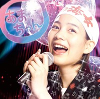 大友良英「あまちゃんアンコール～連続テレビ小説『あまちゃん』オリジナル・サウンドトラック 3～」ジャケット