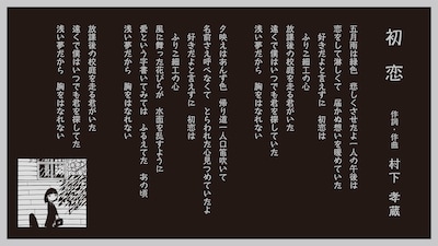 村下孝蔵「初恋」歌碑のイメージ。