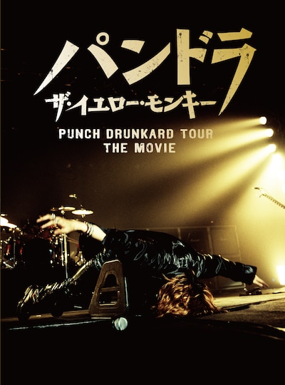 THE YELLOW MONKEY「パンドラ ザ・イエロー・モンキー PUNCH DRUNKARD TOUR THE MOVIE」ジャケット