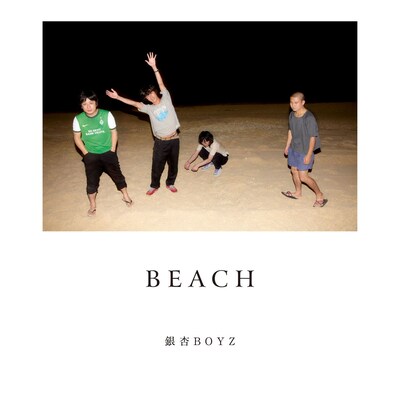 銀杏BOYZ「BEACH」ジャケット