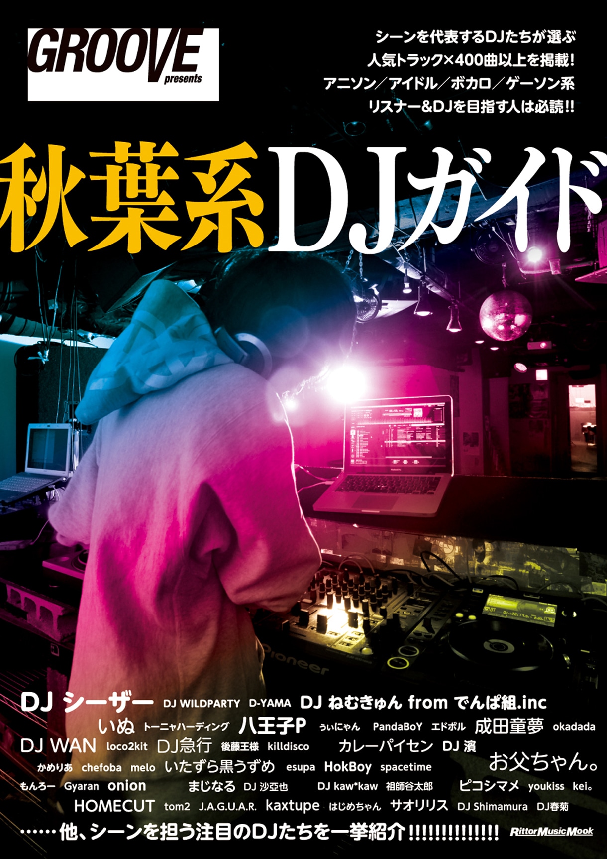 「GROOVE presents 秋葉系DJガイド」表紙