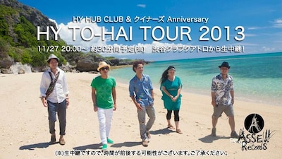 HY「HY TO-HAI TOUR 2013」生中継の告知ビジュアル。