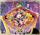 マチゲリータ新作は全編自身で歌った「マチゲ箱」