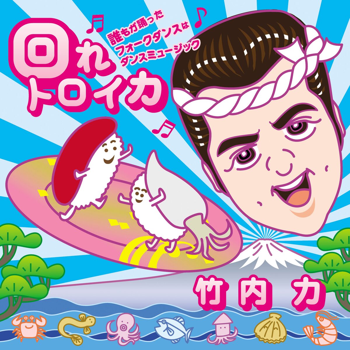 竹内力 みんなのうた 曲はバンバンバザール作曲 音楽ナタリー