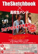 The Sketchbook「スケブのライブ予備校」フライヤー