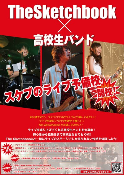 The Sketchbook「スケブのライブ予備校」フライヤー
