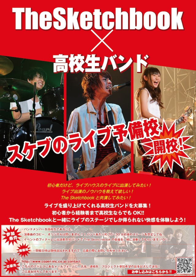 The Sketchbook「スケブのライブ予備校」フライヤー