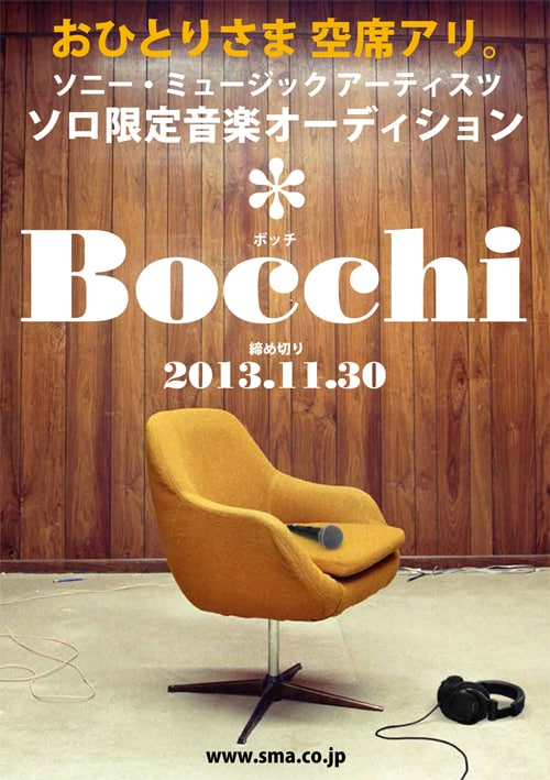 「Bocchi」メインビジュアル