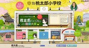 「桃太郎のまち岡山」特設サイト