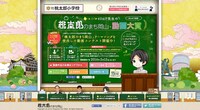 「桃太郎のまち岡山」特設サイト