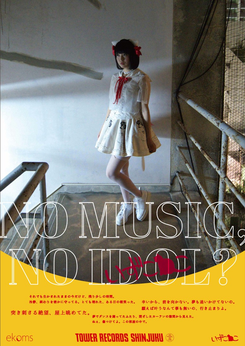 タワーレコード「NO MUSIC, NO IDOL?」Vol.45ポスター